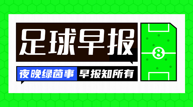 早報(bào)：登頂西甲！巴薩1-0巴列卡諾取聯(lián)賽4連勝