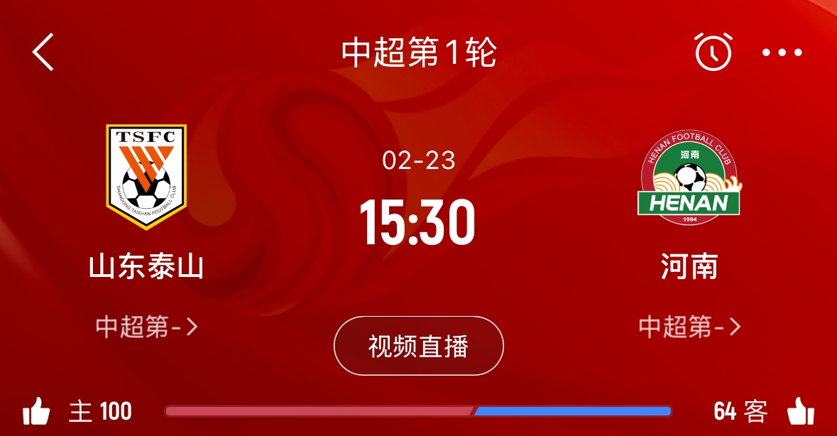 亞冠已退賽！泰山本月23日迎新賽季中超首戰(zhàn)，主場(chǎng)對(duì)陣河南