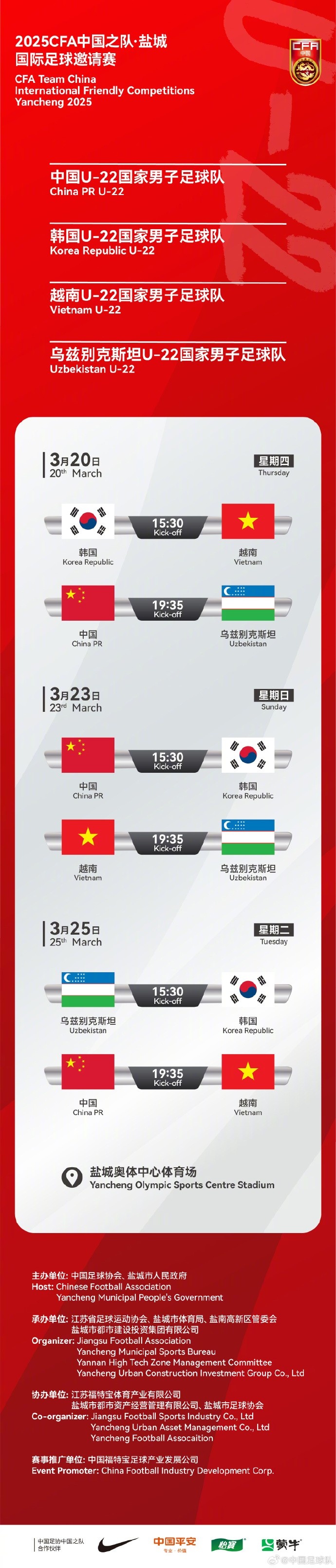 中國(guó)U-22國(guó)家男子足球隊(duì)2025年第一次亮相，相約鹽城，不見(jiàn)不散！