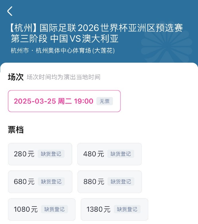 搶到票了嗎？國(guó)足世預(yù)賽vs澳大利亞門(mén)票開(kāi)售，各平臺(tái)15分鐘即售罄