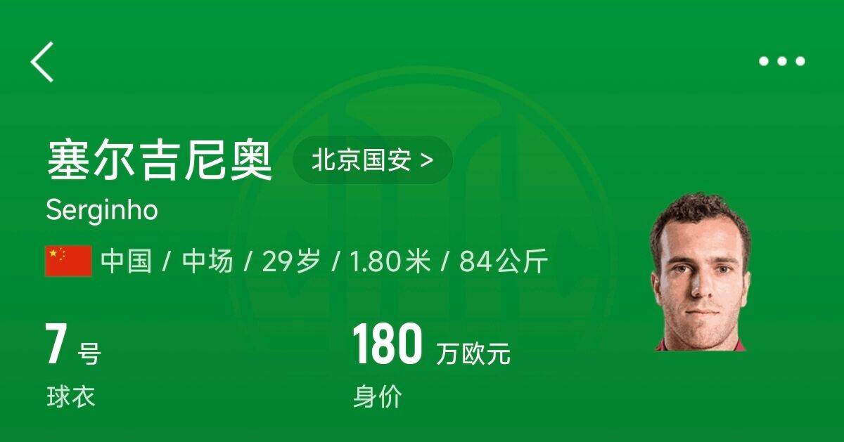 180萬歐！塞爾吉尼奧成為中國身價最高的球員，武磊120萬歐第2